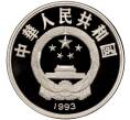 Монета 10 юаней 1993 года Китай «100 лет Олимпийскому движению — Фехтование» (Артикул M2-63944)