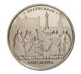 Монета 5 рублей 2016 года Освобожденные столицы — Братислава (Артикул M1-3541)