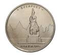 Монета 5 рублей 2016 года Освобожденные столицы — Бухарест (Артикул M1-3543)