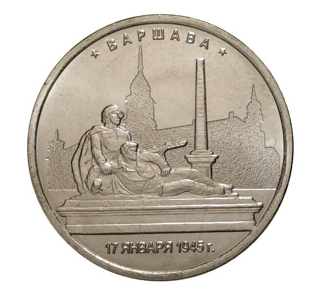 Монета 5 рублей 2016 года Освобожденные столицы — Варшава (Артикул M1-3550)
