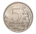 Монета 5 рублей 2016 года Освобожденные столицы — Варшава (Артикул M1-3550)