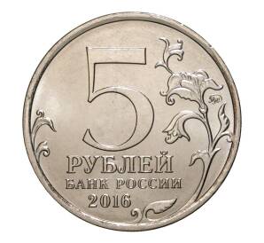 5 рублей 2016 года Освобожденные столицы — Варшава