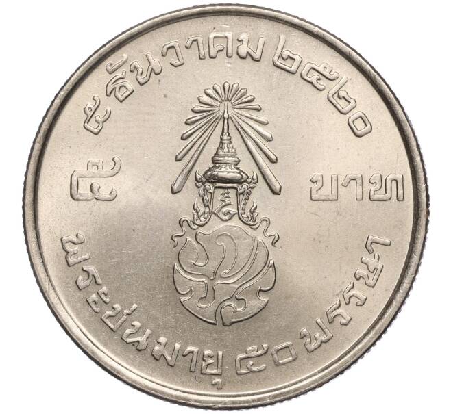 Монета 5 бат 1977 года Таиланд «50 лет со дня рождения Рамы IX» (Артикул K11-92720)