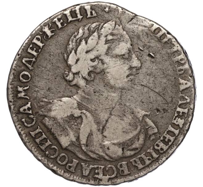 Монета 1 рубль 1718 года (Артикул: K6-0686) — Фото №1