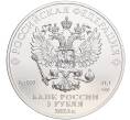 Монета 3 рубля 2023 года СПМД «Георгий Победоносец» (Артикул M1-53235)