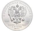 Монета 3 рубля 2023 года СПМД «Георгий Победоносец» (Артикул M1-53236)