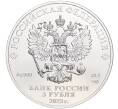 Монета 3 рубля 2023 года СПМД «Георгий Победоносец» (Артикул M1-53237)