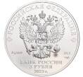 Монета 3 рубля 2023 года СПМД «Георгий Победоносец» (Артикул M1-53238)