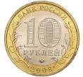 Монета 10 рублей 2008 года ММД «Древние города России — Азов» (Артикул K11-92864)