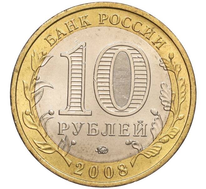 Монета 10 рублей 2008 года ММД «Древние города России — Азов» (Артикул K11-92866)