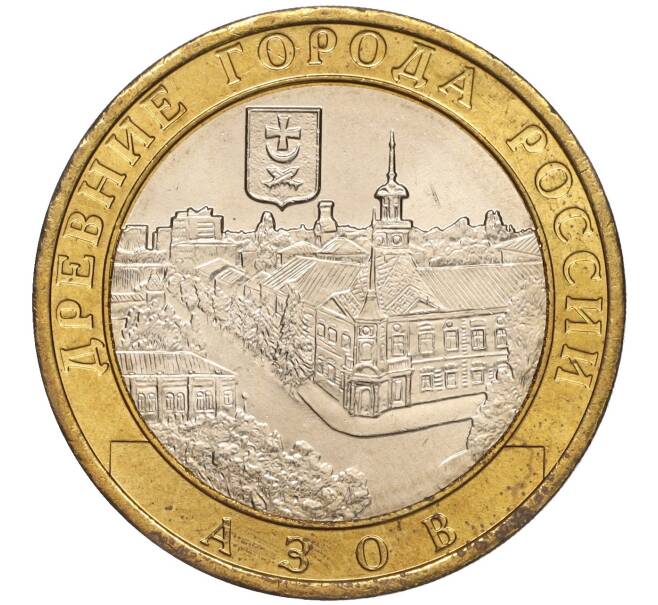 Монета 10 рублей 2008 года ММД «Древние города России — Азов» (Артикул K11-92867)