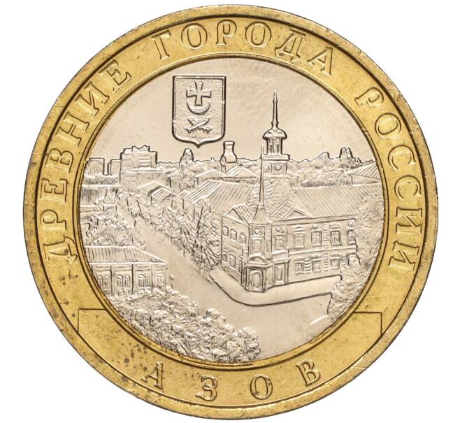 Монета 10 рублей 2008 года ММД «Древние города России — Азов» (Артикул K11-92868)