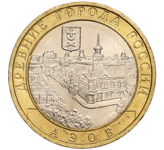 Монета 10 рублей 2008 года ММД «Древние города России — Азов» (Артикул K11-92869)