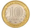 Монета 10 рублей 2008 года ММД «Древние города России — Азов» (Артикул K11-92869)