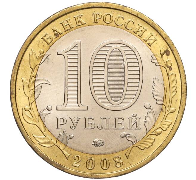 Монета 10 рублей 2008 года ММД «Древние города России — Азов» (Артикул K11-92872)