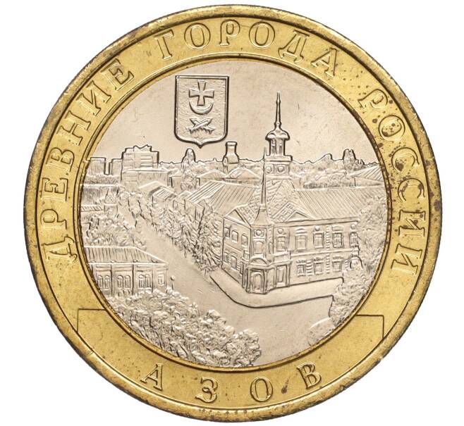 Монета 10 рублей 2008 года ММД «Древние города России — Азов» (Артикул K11-92873)