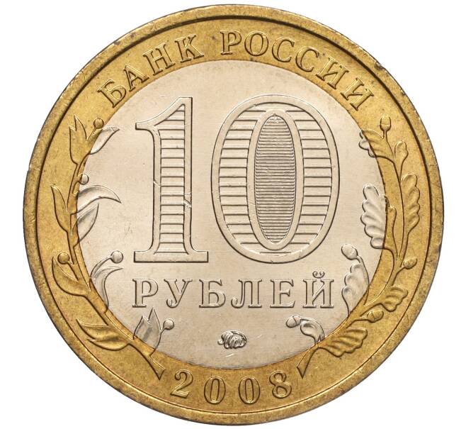 Монета 10 рублей 2008 года ММД «Древние города России — Азов» (Артикул K11-92874)