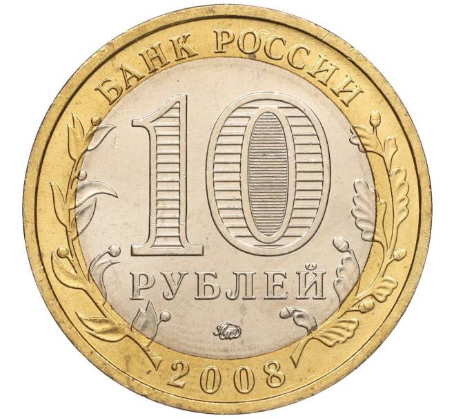 Монета 10 рублей 2008 года ММД «Древние города России — Азов» (Артикул K11-92878)