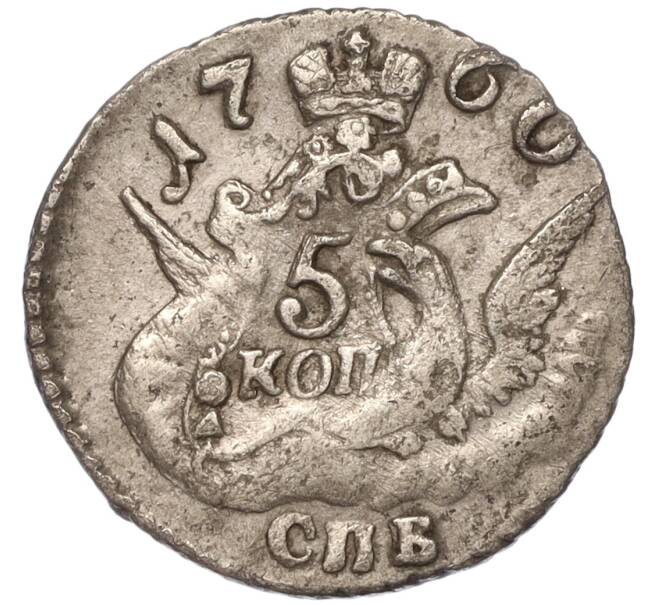 Монета 5 копеек 1760 года СПБ (Артикул: M1-53260) — Фото №1