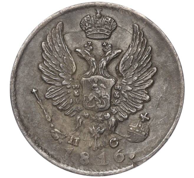 Монета 5 копеек 1816 года СПБ ПС (Артикул: M1-53261) — Фото №1