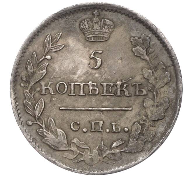 Монета 5 копеек 1816 года СПБ ПС (Артикул: M1-53261) — Фото №2