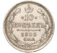 Монета 10 копеек 1885 года СПБ АГ (Артикул: M1-53262) — Фото №1