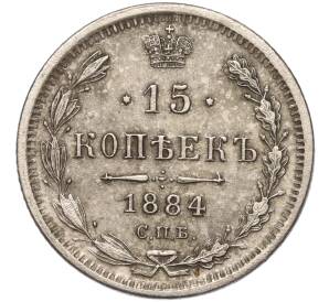 15 копеек 1884 года СПБ АГ — Фото №1