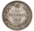 Монета 25 копеек 1859 года СПБ ФБ (Артикул: M1-53269) — Фото №1