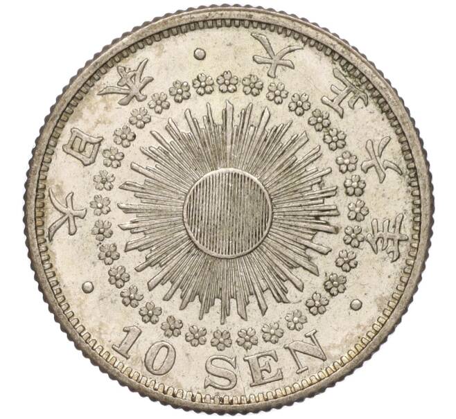 Монета 10 сен 1917 года Япония (Артикул: M2-63960) — Фото №1
