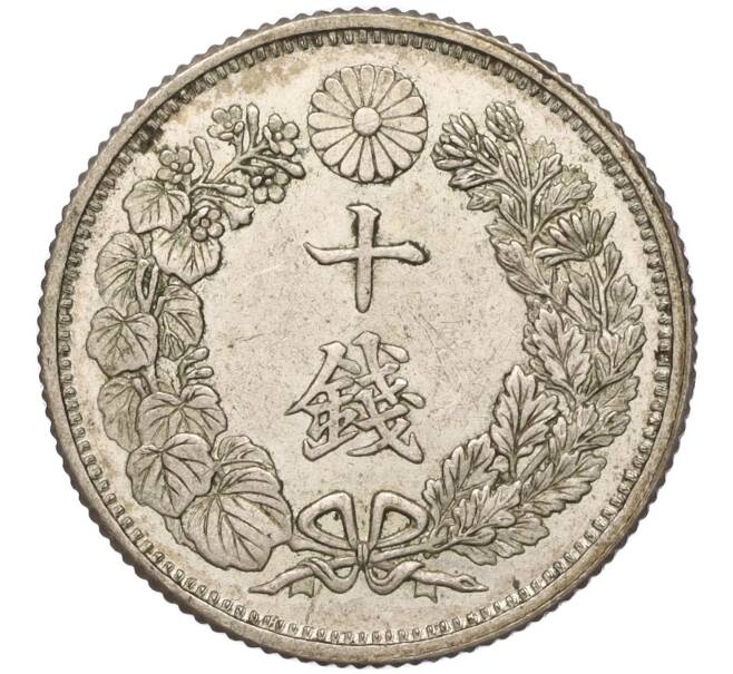 Монета 10 сен 1917 года Япония (Артикул: M2-63960) — Фото №2