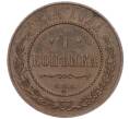 Монета 1 копейка 1914 года СПБ (Артикул K11-93059)
