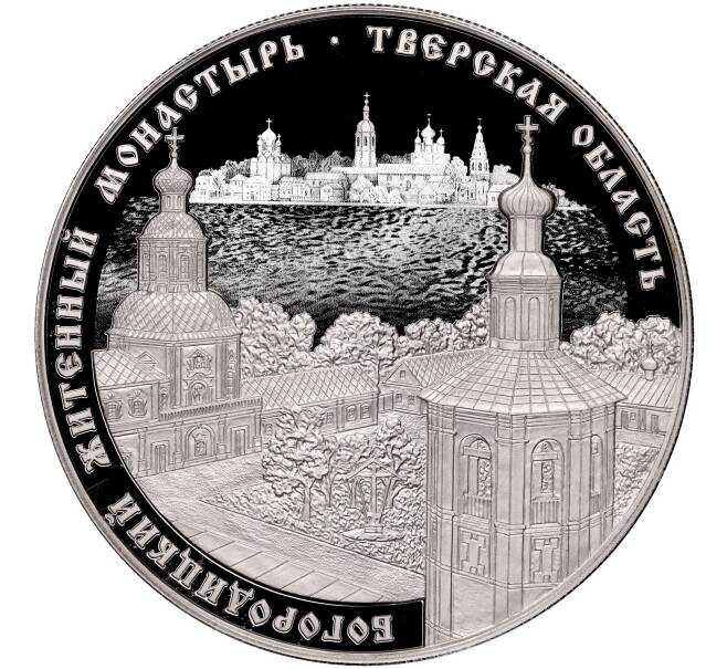 Монета 25 рублей 2017 года СПМД «Памятники архитектуры России — Богородицкий житенный монастырь в Тверской области» (Артикул: M1-53274) — Фото №1