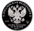 Монета 25 рублей 2017 года СПМД «Памятники архитектуры России — Богородицкий житенный монастырь в Тверской области» (Артикул: M1-53274) — Фото №2