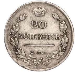 20 копеек 1820 года СПБ ПД — Фото №2