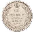 Монета 20 копеек 1858 года СПБ ФБ (Артикул: M1-53284) — Фото №1