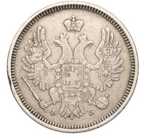 20 копеек 1858 года СПБ ФБ — Фото №2