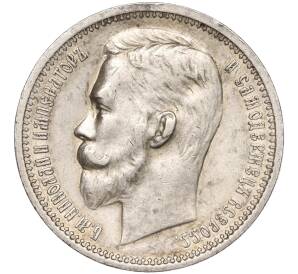 1 рубль 1912 года (ЭБ) — Фото №2