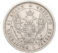 Монета 25 копеек 1848 года СПБ НI (Артикул: M1-53304) — Фото №2