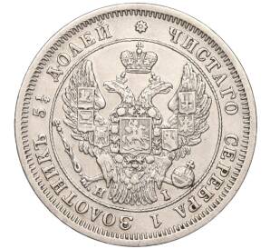 25 копеек 1848 года СПБ НI — Фото №2