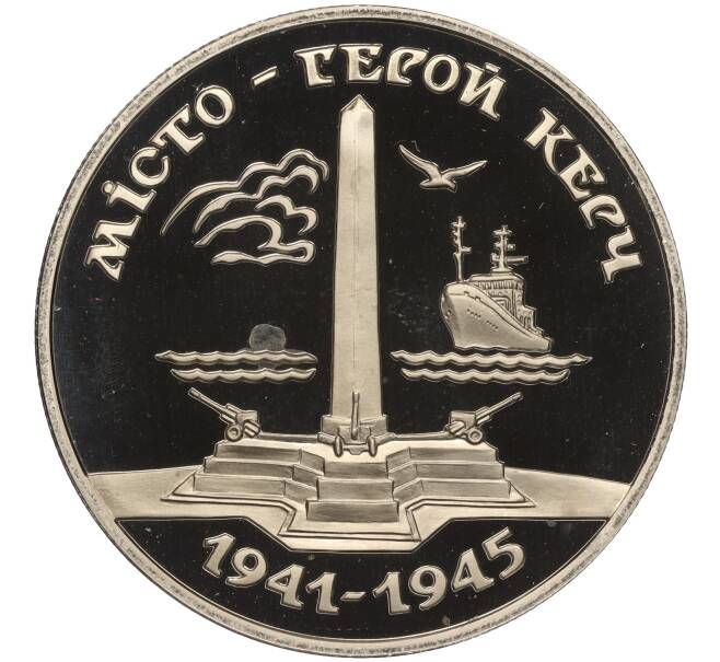 Монета 200000 карбованцев 1995 года Украина «Город-Герой Керчь» (Артикул: M2-64012) — Фото №1