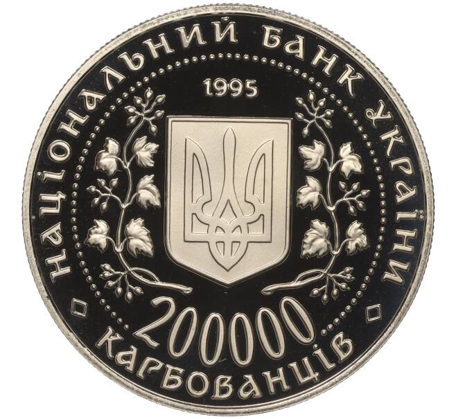 Монета 200000 карбованцев 1995 года Украина «Город-Герой Керчь» (Артикул: M2-64012) — Фото №2