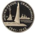 Монета 200000 карбованцев 1995 года Украина «Город-Герой Севастополь» (Артикул: M2-64013) — Фото №1