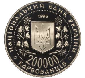 200000 карбованцев 1995 года Украина «Город-Герой Одесcа» — Фото №2