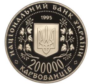 200000 карбованцев 1995 года Украина «Город-Герой Киев» — Фото №2