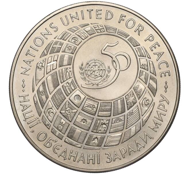 Монета 200000 карбованцев 1995 года Украина «50 лет ООН» (Артикул: M2-64017) — Фото №1
