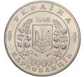 Монета 200000 карбованцев 1995 года Украина «50 лет ООН» (Артикул: M2-64017) — Фото №2