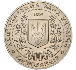 200000 карбованцев 1995 года Украина «400 лет со дня рождения Богдана Хмельницкого» — Фото №2
