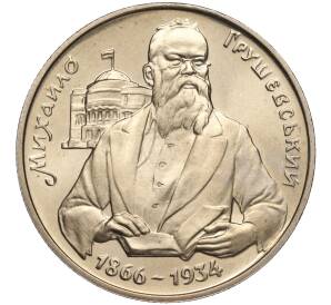 200000 карбованцев 1996 года Украина «130 лет со дня рождения Михаила Сергеевича Грушевского» — Фото №1