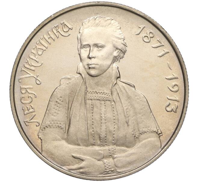 Монета 200000 карбованцев 1996 года Украина «Выдающиеся личности Украины — Леся Украинка» (Артикул: M2-64020) — Фото №1