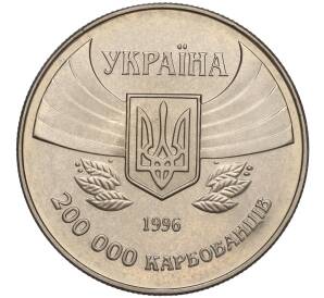 200000 карбованцев 1996 года Украина «Первое участие в летних Олимпийских играх» — Фото №2